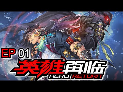 the hero's return anime ep 1 legendado