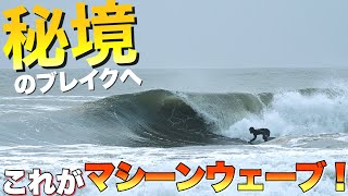 【最高の波がブレイクする秘境へ】浩平が勘で突き進んだ先には極上な波が炸裂するポイントが待っていました...