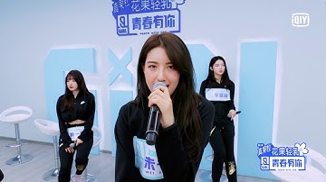 YouthWithYou《青春有你2》位置测评练习室版——《Melody》 Studio Edition of the YouthWithYou VDR_Publicshow ——《Melody》！