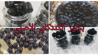 طريقة عمل بخور الكندكاي التشادي الأصلي بكل تكاته خطوة بخطوة ????