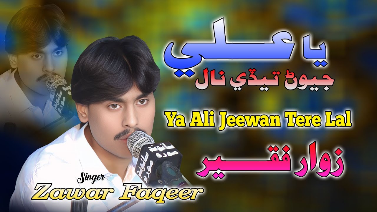 Ya Ali Jeewan Tere Lal | Singer Zawar Faqeer || New Sindhi Songs || New Qaseedo 2025 @mastmoviesmoro
