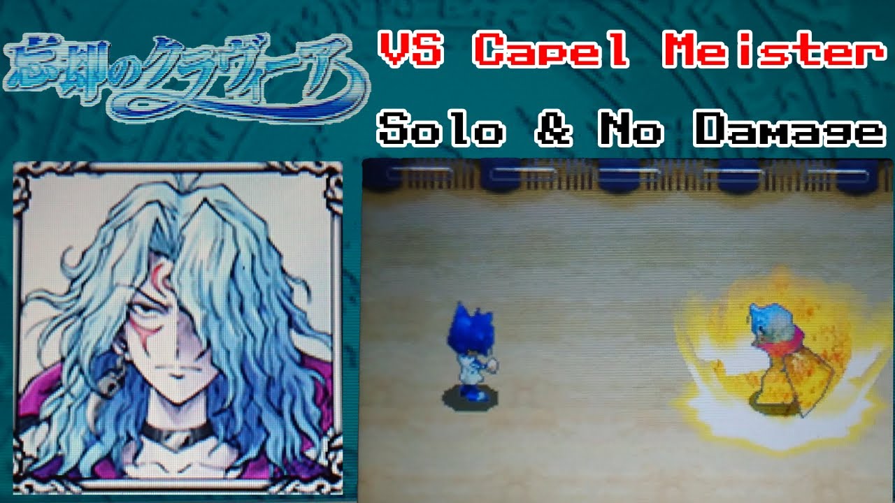 Mar メルヘヴン 忘却のクラヴィーア カペル マイスター戦 Solo No Damage Youtube