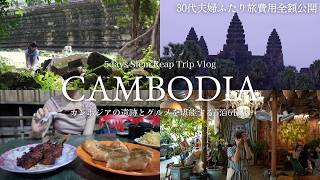 5 Days in Siem Reap, Cambodia Trip Vlog | angkor wat, local foods, hidden shops, cafe hopping screenshot 5