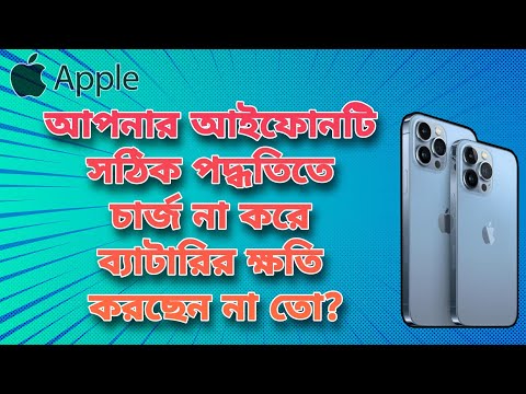 Correct way to charge & Increase battery health iphone in Bangla