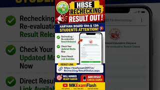 HBSE Rechecking Result 2026 Out 🔥 | 10th &amp; 12th Revaluation Result Released | Check Now