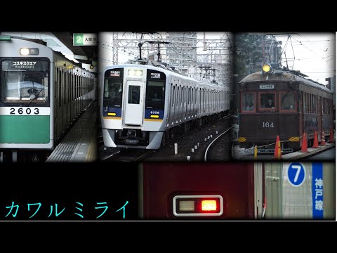 (鉄道PV) カワルミライ