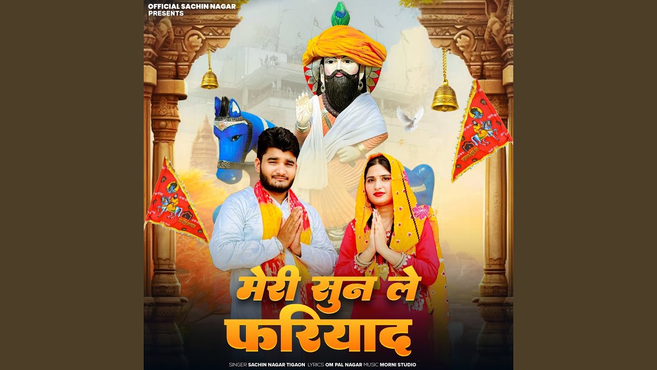 Meri Sun Le Fariyad