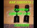 Как Сделать Гантели Своими Руками!! Быстро, Красиво, Дешево! Качайтесь дома