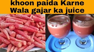 gajar ka juice bahut zyada khoon paida Karne Wala juice Bismillah cooking vlogs #carrotjuice #juice