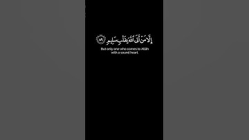 " يَوْمَ لَا يَنفَعُ مَالٌ وَلَا بَنُونَ " #سورة_الشعراء #يوسف_الصقير #كرومات_قرآن