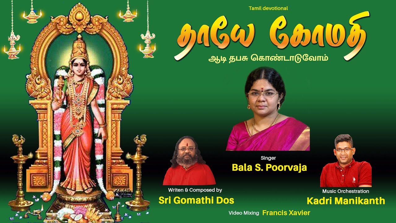 THAYE  GOMATHI     Bala S Poorvaja  Sri Gomathi Dos  Tamil Devotional Song