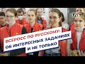 Всеросс по русскому: об интересных заданиях и не только