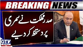 President Asif Ali Zardari Signs KP Emergency Summary | Breaking News