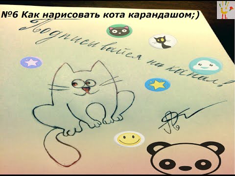 №6 как нарисовать кота карандашом,поэтапно!/how to draw a cat with a pencil, gradually