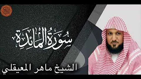 تحميل ماهر المعقلي ثم ياتي سبع سنوات Mp4 Mp3