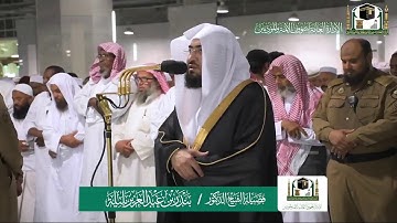 تلاوة فضيلة الشيخ بندر بليلة من صلاة المغرب ٢٥ ربيع الاول ١٤٤١ هـ