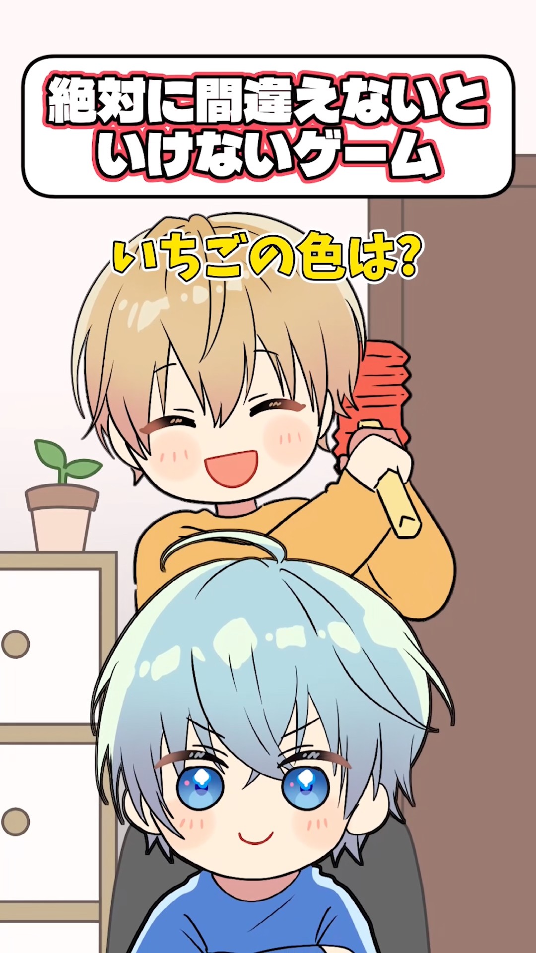 アニメ】絶対に間違えないといけないゲーム #すとぷり #anime #すと