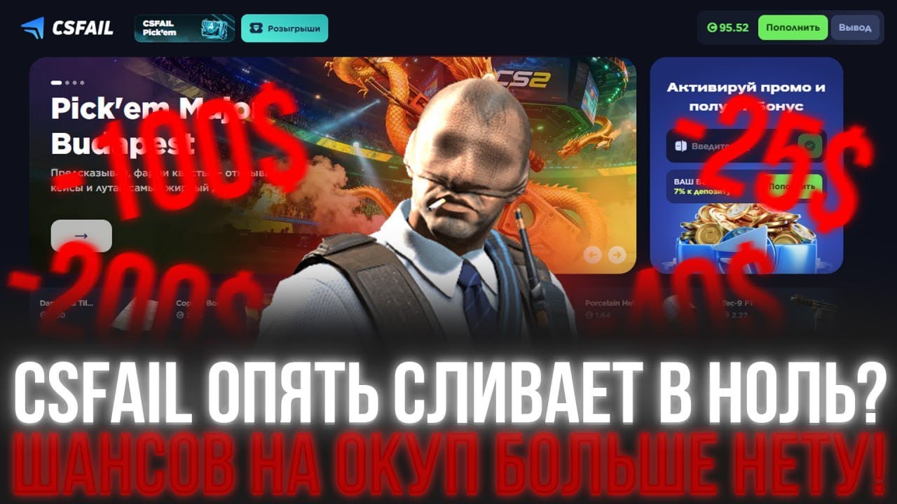 CSFAIL: ДО СИХ ПОР НЕТ ШАНСОВ НА КСФЕЙЛЕ !!! ПОЧЕМУ ОН ТАК СЛИВАЕТ И НЕ ХОЧЕТ ВЫДАВАТЬ !? ПИПКИЧ ЗОЛ