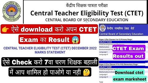 ctet exam results kaise dekhe, Download ctet exam marksheet #ctet #ctet2022 #ctetresult2022