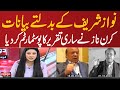 Kiran naz exposed nawaz sharif  nawaz sharif speech  do tok  samaa tv