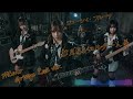 [Fake Music]ジューシー・フルーツ - 夢見るシェルター人形 (夢見るシャンソン人形) - AICover - Grunge Rock ver. - 映画『ウィークエンド・シャッフル』ED曲