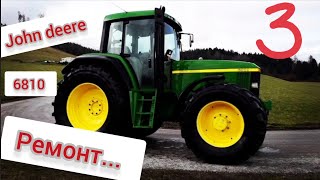 3 часть. ремонт трактора john deere 6810. первый дым!!!