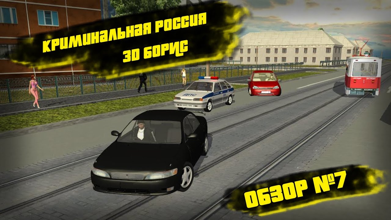 Criminal russia 3d boris