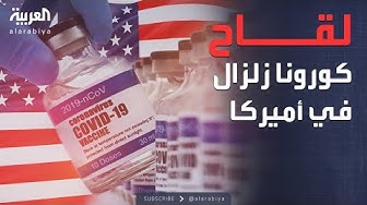 Thumbnail for العاشرة | تقرير يهز أميركا: لقاح كورونا قتل 10 أطفال