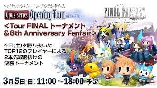 FF-TCG Tour FINALトーナメント