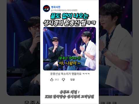 끝도 없이 나오는 성시경의 윤종신 썰ㅋㅋ thumbnail