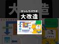 パワポ大改造。 #パワポ #パワーポイント #powerpoint #スライド
