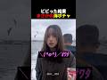 ビビった結果まさかの海ポチャ