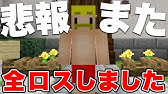 マイクラ また全ロス 全てを失った2人が エリトラ 入手の旅に出発 ドズクラpart260 ドズぼん Youtube
