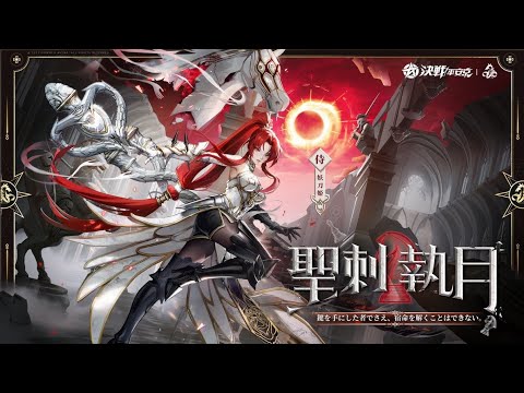 妖刀姫平安京 – Naraka 妖刀姫 スキン _ 決戦！平安京～妖刀姫ソロ、攻撃力装備で～2023/6/1 – CDDEY