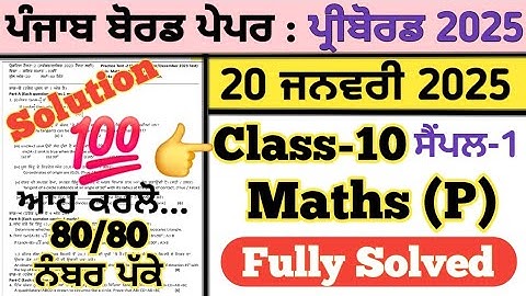 math pre board question paper 2025 class 10, pre board exam 2025 class 10 math paper, pri board math