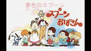 【AIきりたん、めろう】夢色のスプーン【スプーンおばさんOP】