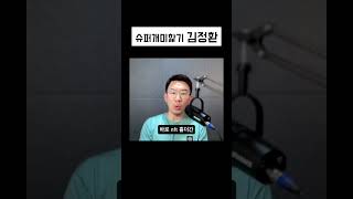 슈퍼k 가 판매한 가장 황당한 상품 #슈퍼개미김정환 #주식농부 #염승환추천