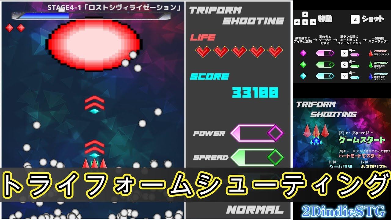 【Free To Play】 トライフォームシューティング { Normal Hard }