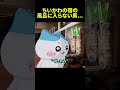 ちいかわの宿にいる風呂に入らない男... #ちいかわ