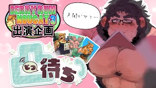 BRN3出演企画参加者限定凸待ち！＃BRN3出演企画　＃ケモノVtuber