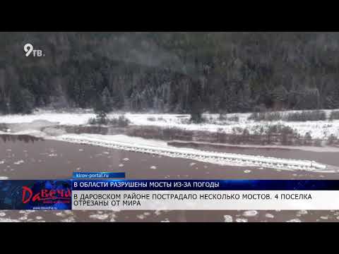 В Кировской области
