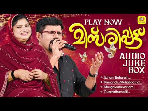 മിസ്‌രിപ്പട്ട് | Misirippattu | Firoz Babu | Rahana | Mappilapattukal | Audio Jukebox