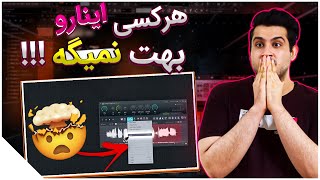قابلیت های مخفی اف ال استودیو قسمت اول