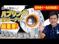 【ボルト・ナット・ハブリング徹底解説！】社外ホイールを付ける方は必見！誤って付けると事故の原因にも！？