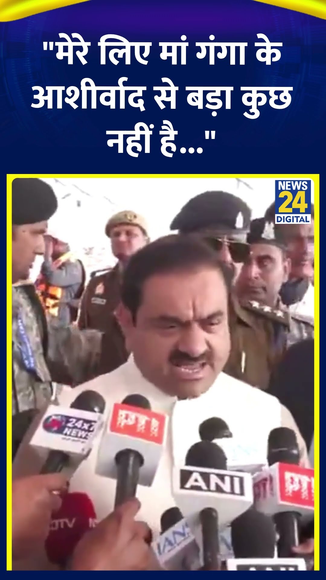 Maha Kumbh का हिस्सा बनने के बाद बोले Gautam Adani | #gautamadani #mahakumbh2025 #shortsyoutube