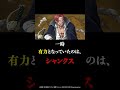 1分でわかる扉絵の未回収伏線「マキノの子供」【ワンピースまとめ】【ワンピース考察】#Shorts