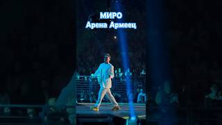 Миро Концерт в Арена София #концерт #бгмузика #миро