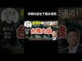 小心!台海大战正在路上? #中国 #政治 #经济 #揭秘 #台湾 #中国政经