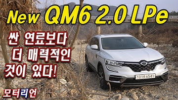 경쟁모델 압도하는 승차감! 2021 QM6 LPe 시승기 Renault-samsung QM6 LPe