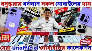 Mobile Phone Price In Bangladesh 2026 🔥 Unofficial Phone Price In Bangladesh 🔥 New Smartphone Price